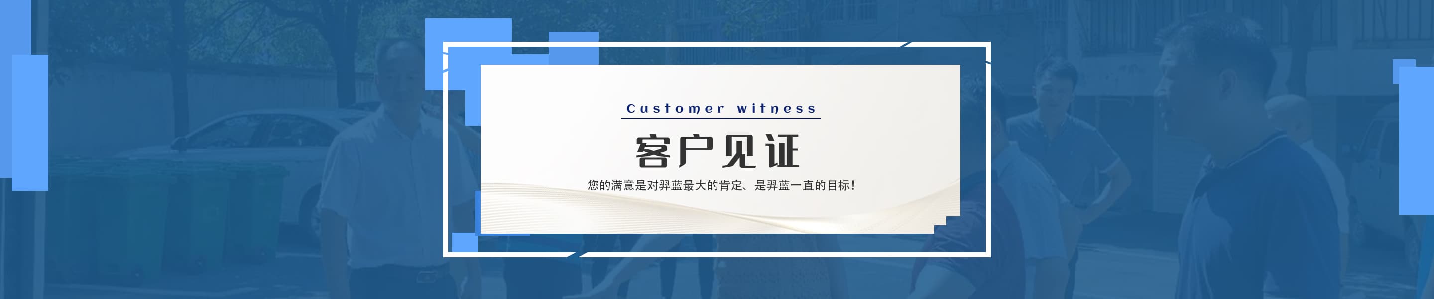 客戶案例